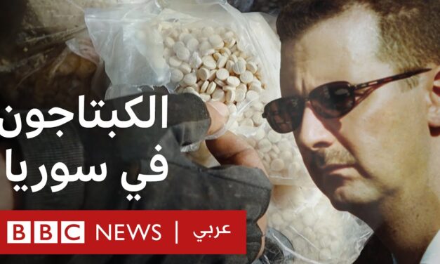 رابطة الصحفيين السوريين: إلغاء النظام لاعتماد قناة بي بي سي استمرار لسياسة تغييب الحقائق في سوريا