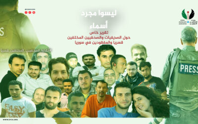ليسوا مجرد أسماء.. في تقرير خاص لرابطة الصحفيين السوريين.. سوريا ما بعد الأسد: قضية الصحفيين المغيبين تلاحق ذاكرة العدالة