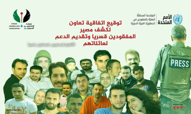 توقيع مذكرة تفاهم بين رابطة الصحفيين السوريين والأمم المتحدة: خطوة استراتيجية لكشف مصير المغيبين ومكافحة الإفلات من العقاب ودعم مسار العدالة الانتقالية